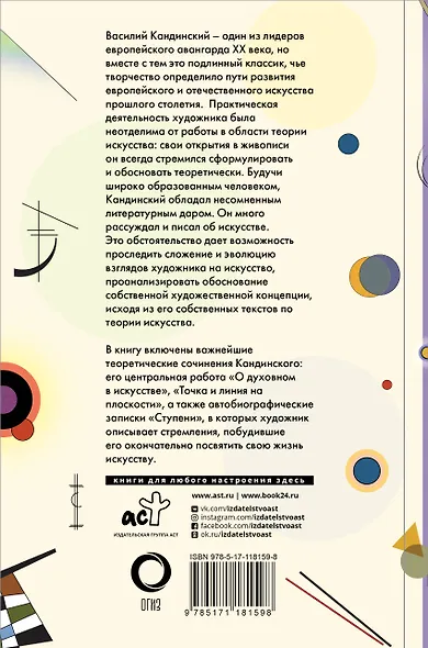 Точка и линия на плоскости. О духовном в искусстве. Ступени. Текст художника - фото 2