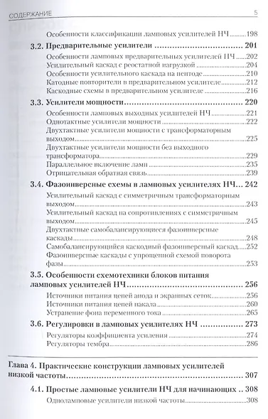 Ламповые УНЧ. Секреты схемотехники - фото 4
