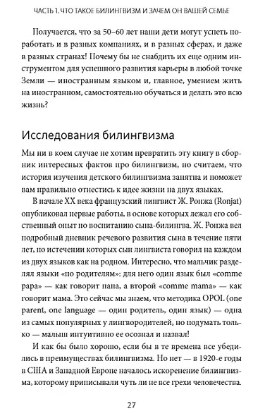 Язык как игра. Как помочь ребенку заговорить на иностранном языке и никогда не останавливаться - фото 5