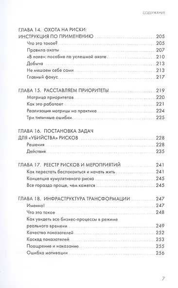 ДАО производственной безопасности. Как трансформировать корпоративную культуру и сделать людей на производстве счастливее - фото 6