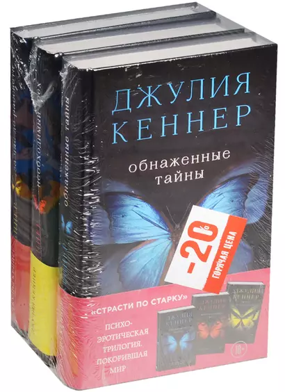 Страсти по Старку (комп.из 3-х книг) - фото 1