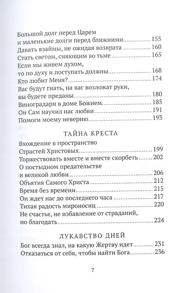 Вглядываясь в Лик Христа. Евангелие как приглашение к радости - фото 4
