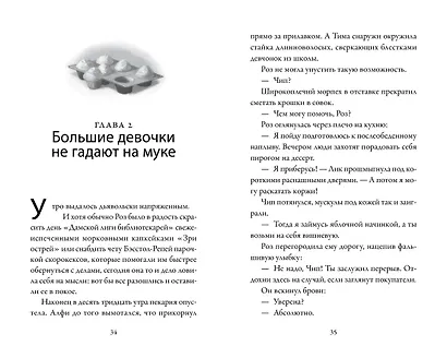 Пекарня Чудсов. Книга 4. Чудеса на десерт - фото 10