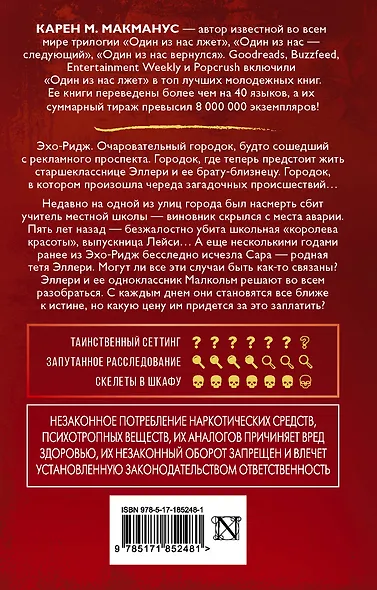 Двое могут хранить секрет - фото 2