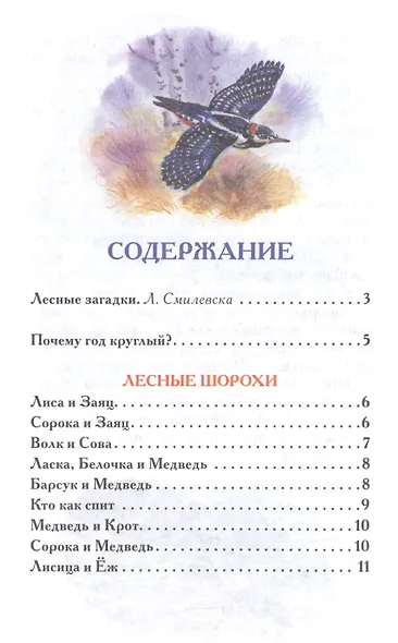 Лесные сказки - фото 2