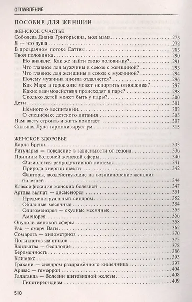 Аюрведа. Пособие по мужскому и женскому здоровью - фото 5