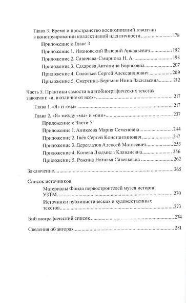 Первостроители Уралмаша как перформативный проект. Конструирование заводской идентичности - фото 3