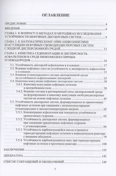 Агрегативно-кинетическая устойчивость остаточных продуктов переработки нефти - фото 2