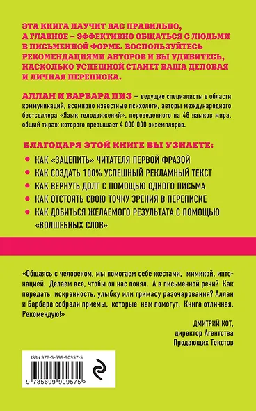 Язык письма. Как писать тексты, которые продают, и письма, которые читают - фото 2