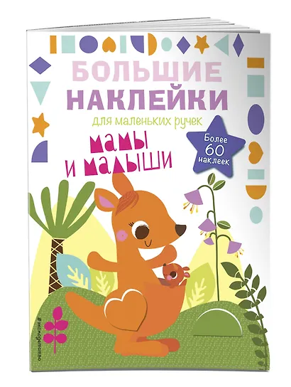 Мамы и малыши - фото 3