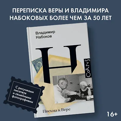 Письма к Вере - фото 4