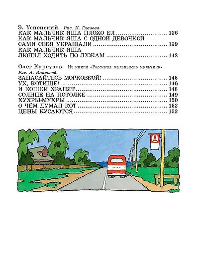 Маленькие рассказы для малышей - фото 12