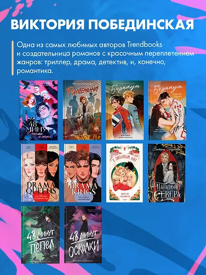 Большие подарочные сборники. 48 минут. Осколки и пепел - фото 10