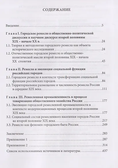 Городское ремесло России во второй половине XIX столетия - фото 3