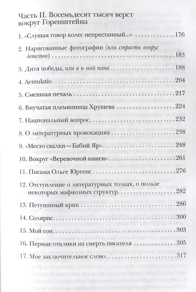 Берлинские записки о Фридрихе Горенштейне - фото 3