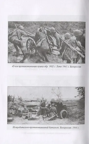 Артиллерия РККА - фото 6