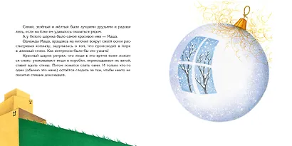 Превращения елочной Маши - фото 4