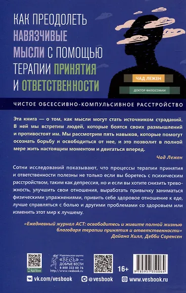 Как преодолеть навязчивые мысли с помощью терапии принятия и ответственности - фото 2