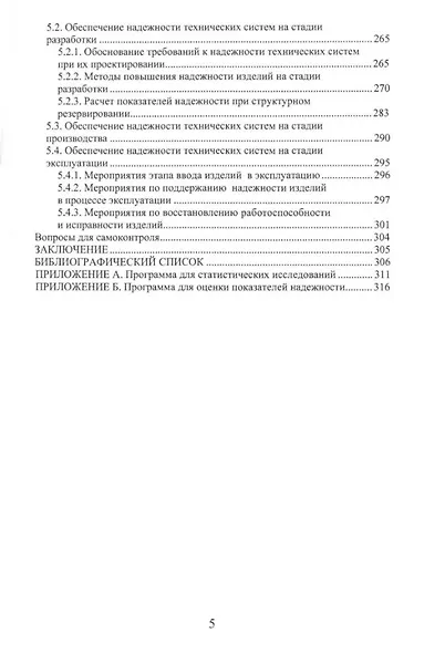 Надёжность технических систем военного назначения: учебное пособие - фото 4