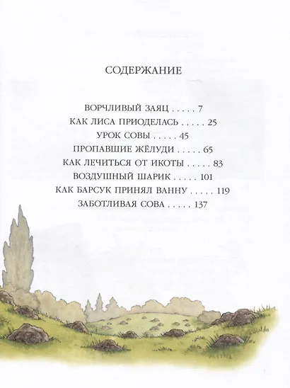 Однажды в старом парке - фото 6