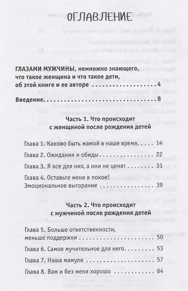 Какая такая любовь, у нас же дети! Как сохранить любовь в паре после рождения ребенка - фото 3