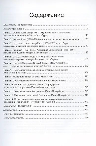 Орнитологическая коллекция Зоологического музея Императорской Академии наук: очерки истории - фото 2
