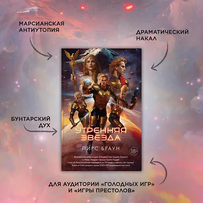 Утренняя звезда - фото 3