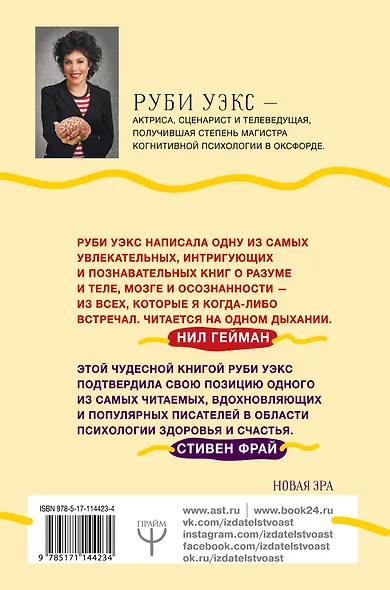 Счастливые люди правильно шевелят мозгами. Прикольная, но очень полезная книга о сексе, теле, мыслях и эволюции - фото 2