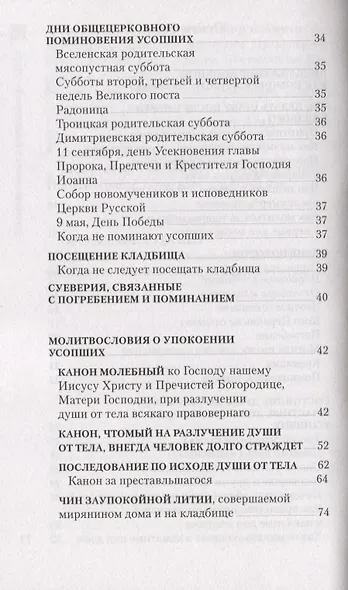Православный обряд погребения и поминовение усопших - фото 3