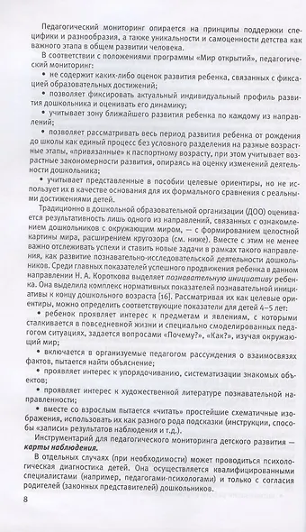 Познавательное развитие. Ребёнок и окружающий мир. Методические рекомендации к программе «Мир открытий». Средняя группа. ФГОС ДО - фото 6