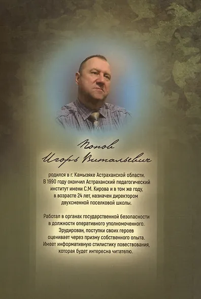 Особисты 90-й широты - фото 2