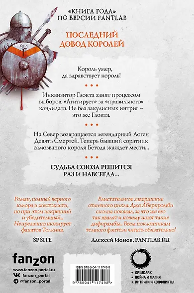 Последний довод королей. Первый Закон. Книга третья - фото 2