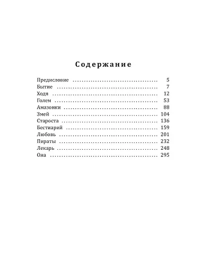 Люди Черного Дракона - фото 2