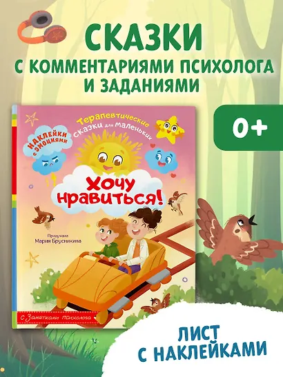 Хочу нравиться! - фото 4