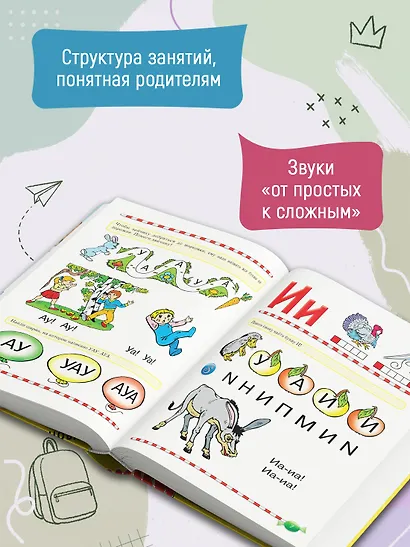 Логопедический букварь - фото 5