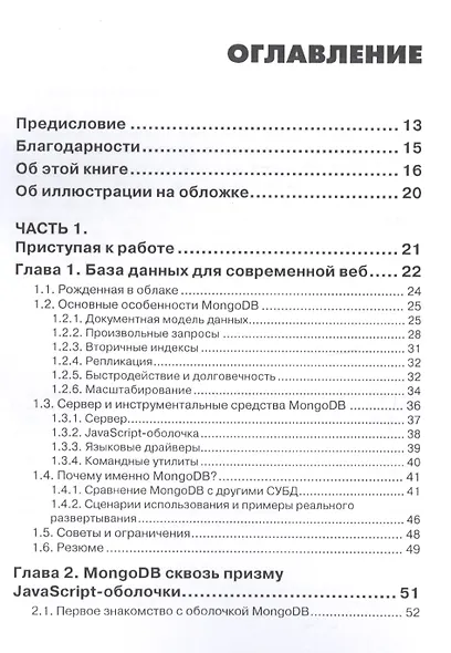 MongoDB в действии - фото 2