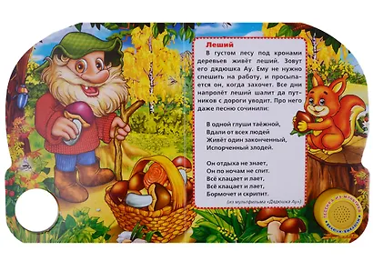 Союзмультфильм. Водяной и другие герои сказок. (1 кнопка с песенкой) - фото 2