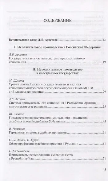 Государственная и частная системы принудительного исполнения: сравнительный анализ и лучшие практики - фото 2