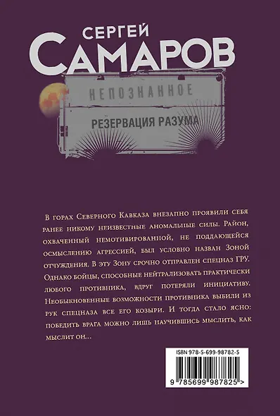 Резервация разума - фото 2