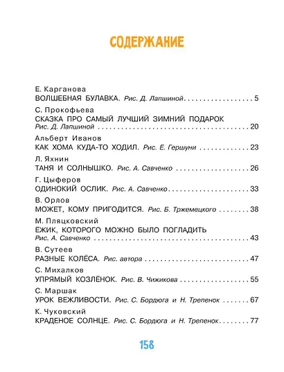 Добрые сказки - фото 3