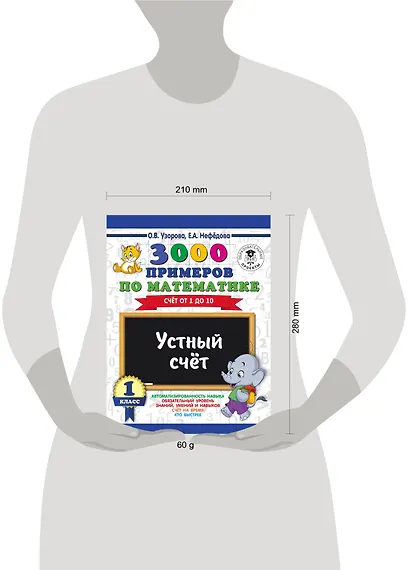 3000 примеров по математике. 1 класс. Устный счет. Счет от 1 до 10. - фото 3