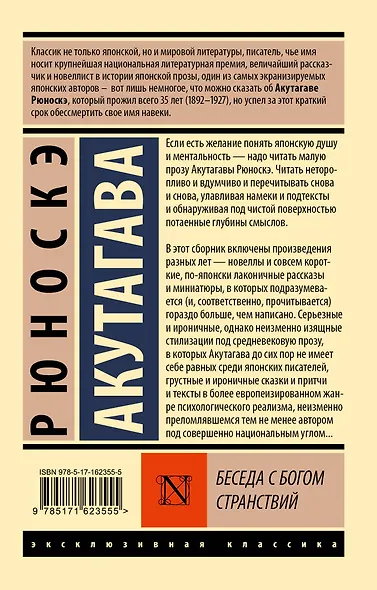 Беседа с богом странствий - фото 2