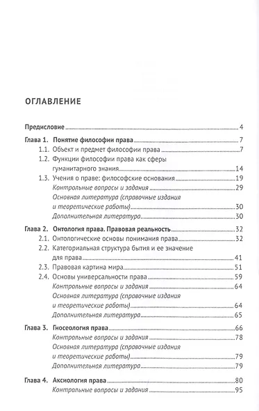Философия права. Учебник для магистров - фото 2