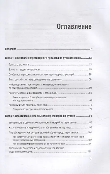 Договор дороже денег. Русские переговорные практики - фото 4