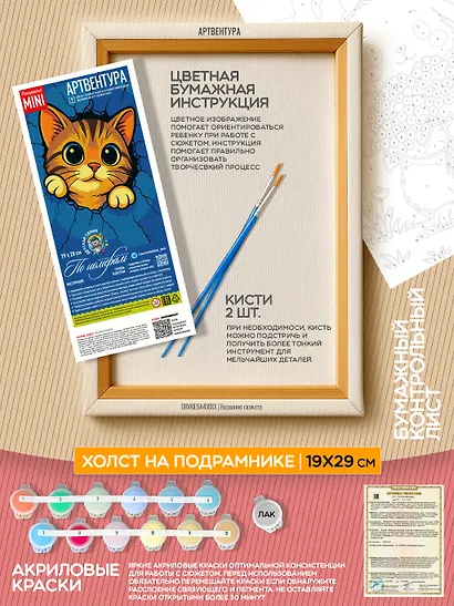 Картина-раскраска по номерам «Котенок-балбес», 19 х 28 см, Артвентура - фото 2