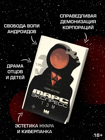 Марс Экспресс. Тэм - фото 4