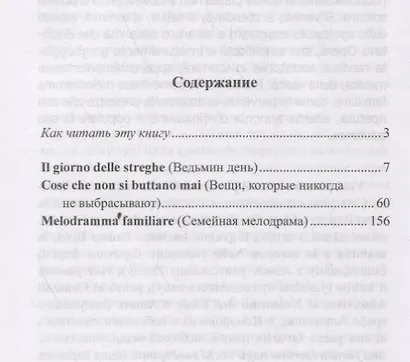 Итальянский с Лаурой Риччи. Додекаполис. Городские истории / Laura Ricci. Dodecapoli - фото 2