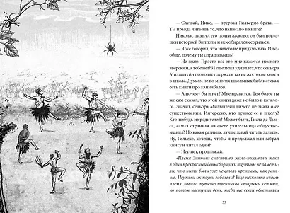 Племя Зипполи - фото 6