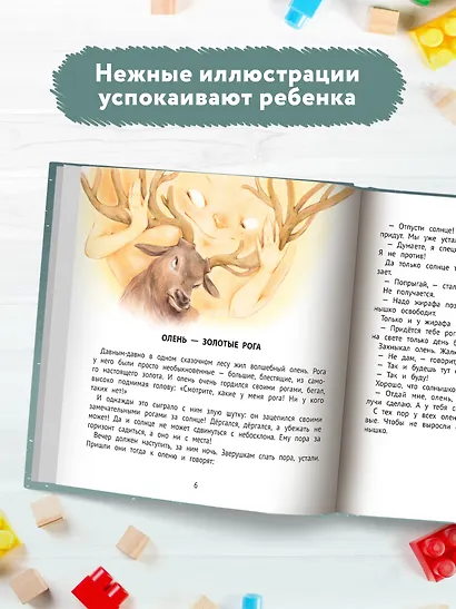 Хорошие сказки для крепкого сна - фото 9