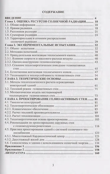 Гелиоактивные стены зданий - фото 2